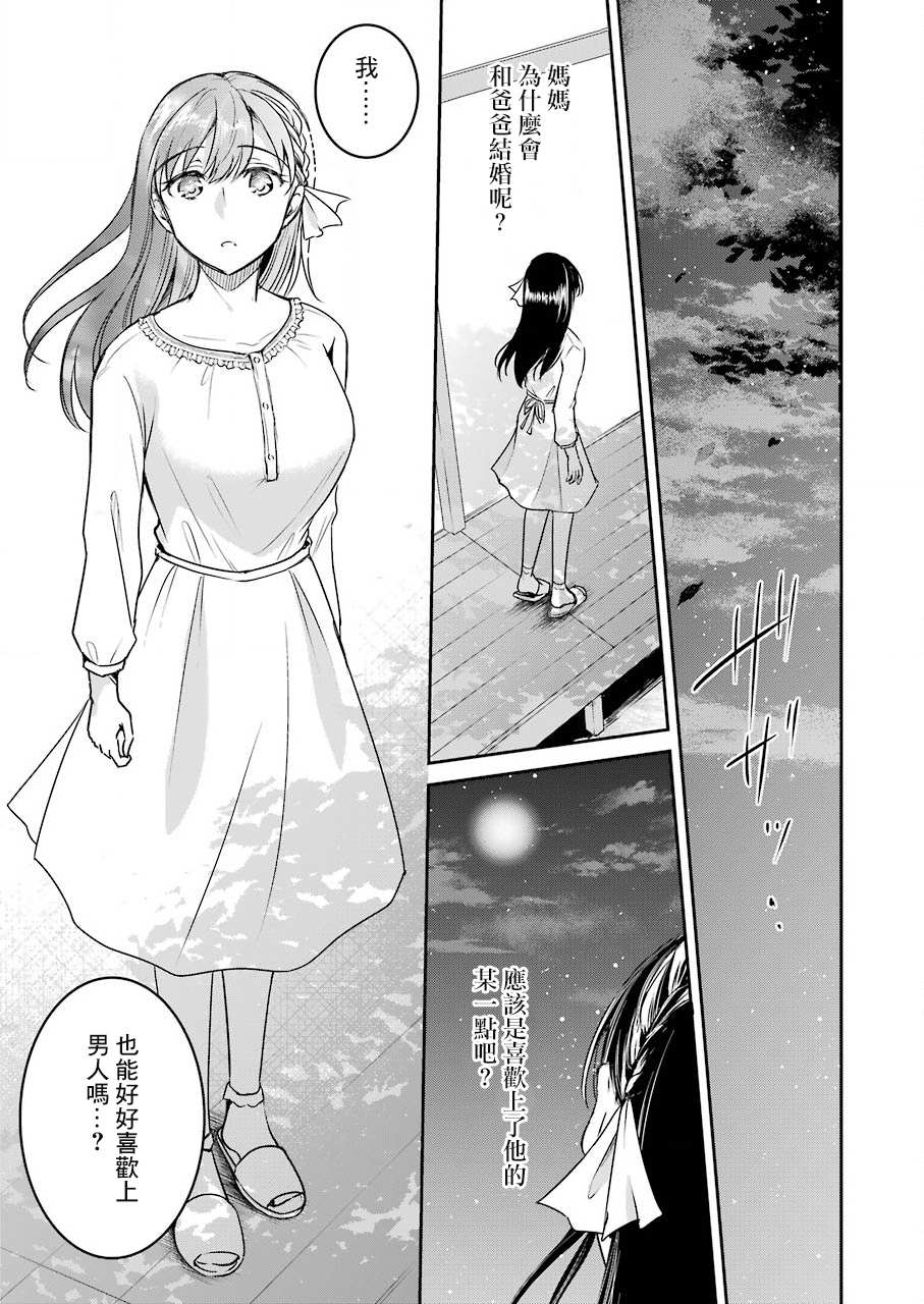 《怎么可能会有讨厌XX的女孩子存在》漫画最新章节第7话免费下拉式在线观看章节第【16】张图片