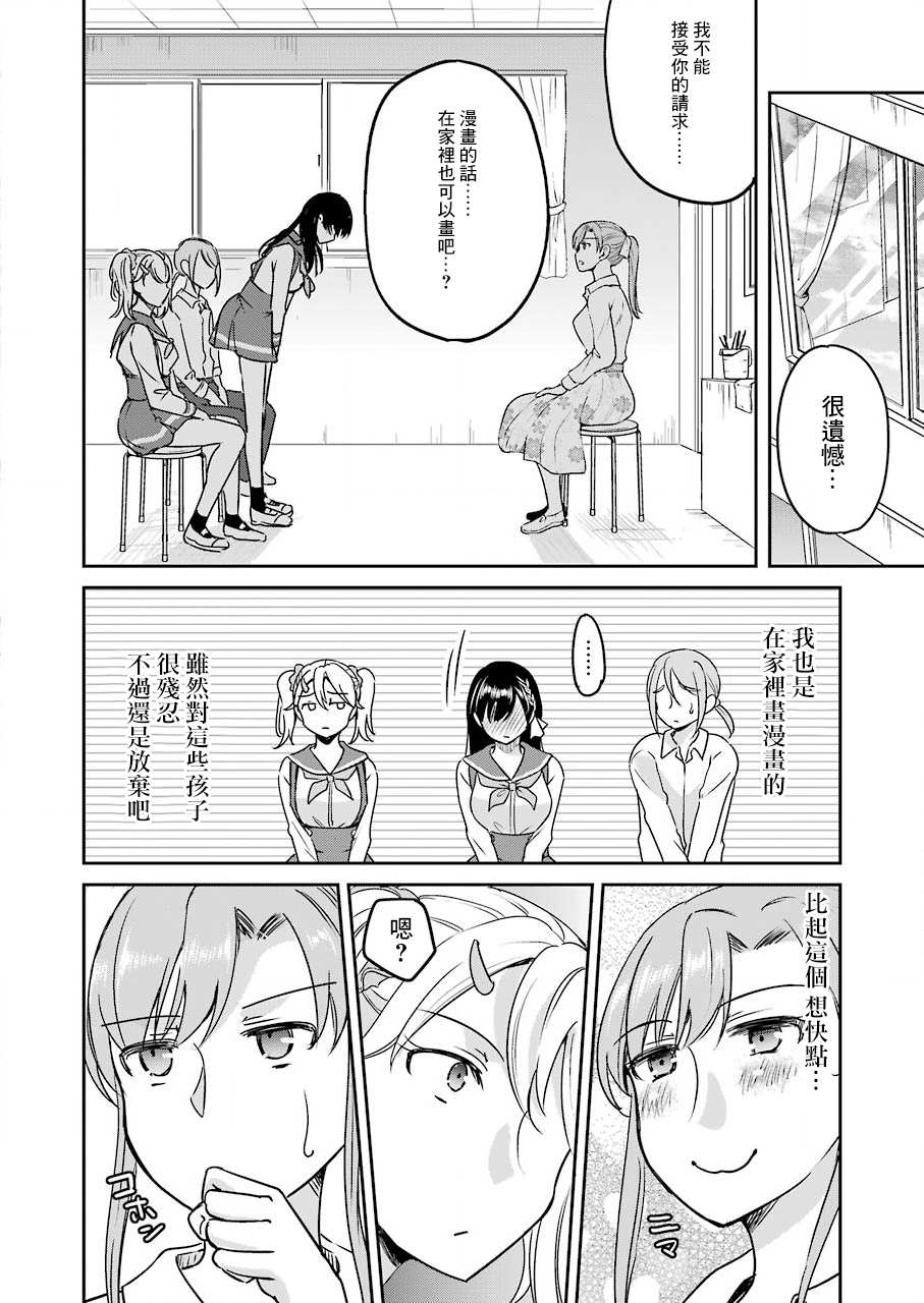 《怎么可能会有讨厌XX的女孩子存在》漫画最新章节第10话免费下拉式在线观看章节第【18】张图片