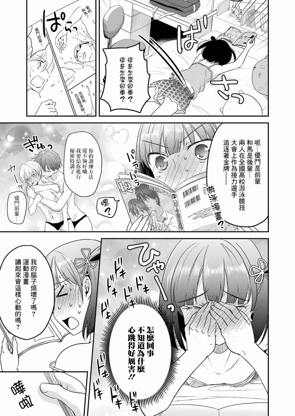 《怎么可能会有讨厌XX的女孩子存在》漫画最新章节第16话免费下拉式在线观看章节第【7】张图片