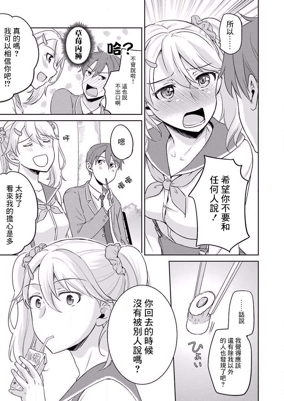 《怎么可能会有讨厌XX的女孩子存在》漫画最新章节第3话免费下拉式在线观看章节第【13】张图片