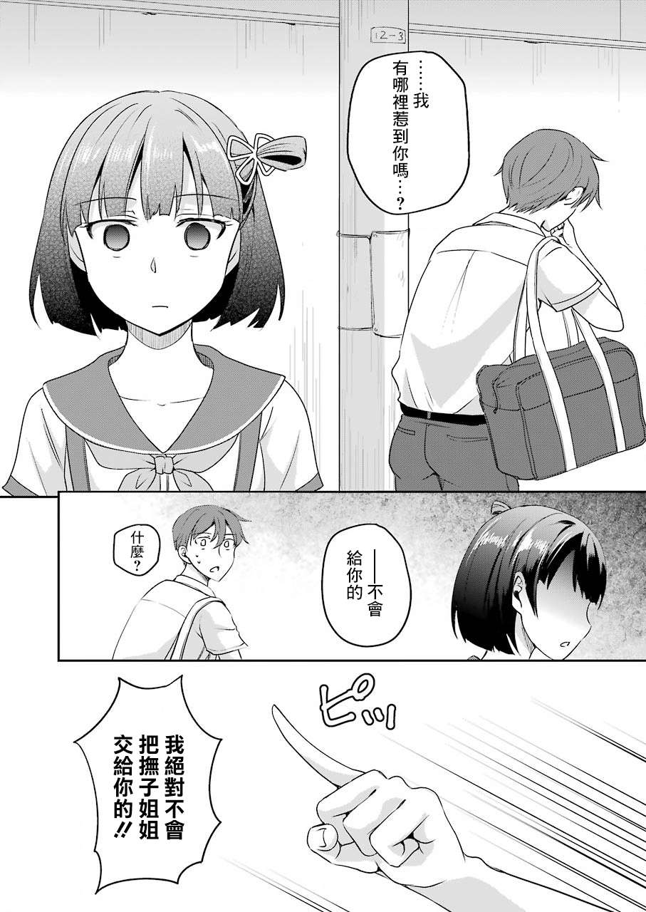 《怎么可能会有讨厌XX的女孩子存在》漫画最新章节第14话免费下拉式在线观看章节第【18】张图片
