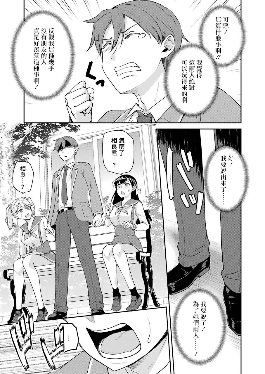 《怎么可能会有讨厌XX的女孩子存在》漫画最新章节第4话免费下拉式在线观看章节第【14】张图片