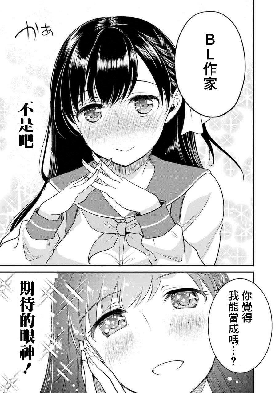 《怎么可能会有讨厌XX的女孩子存在》漫画最新章节第5话免费下拉式在线观看章节第【9】张图片