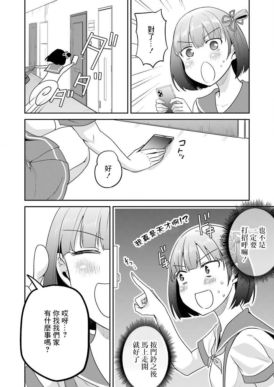 《怎么可能会有讨厌XX的女孩子存在》漫画最新章节第15话免费下拉式在线观看章节第【4】张图片