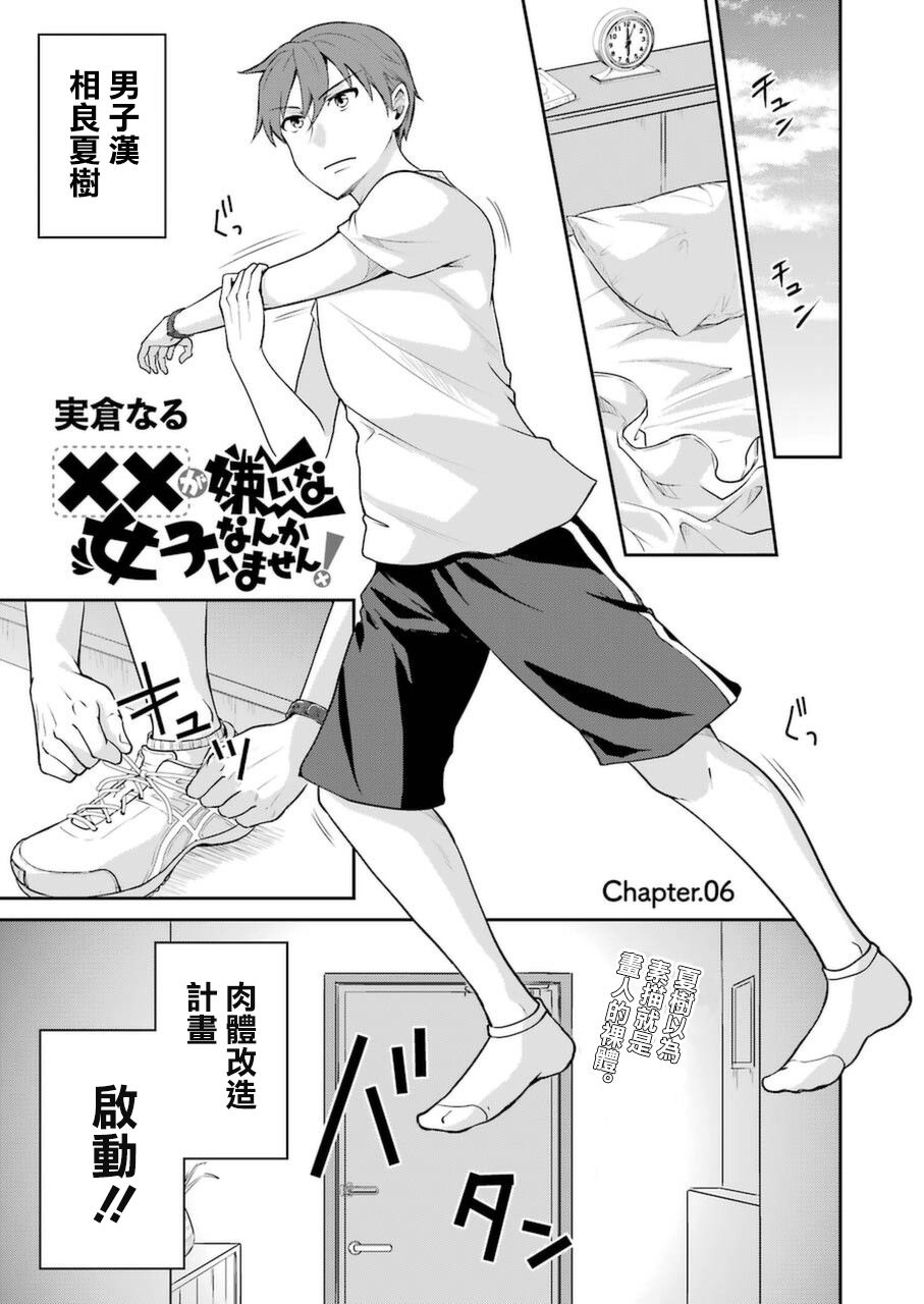 《怎么可能会有讨厌XX的女孩子存在》漫画最新章节第6话免费下拉式在线观看章节第【1】张图片