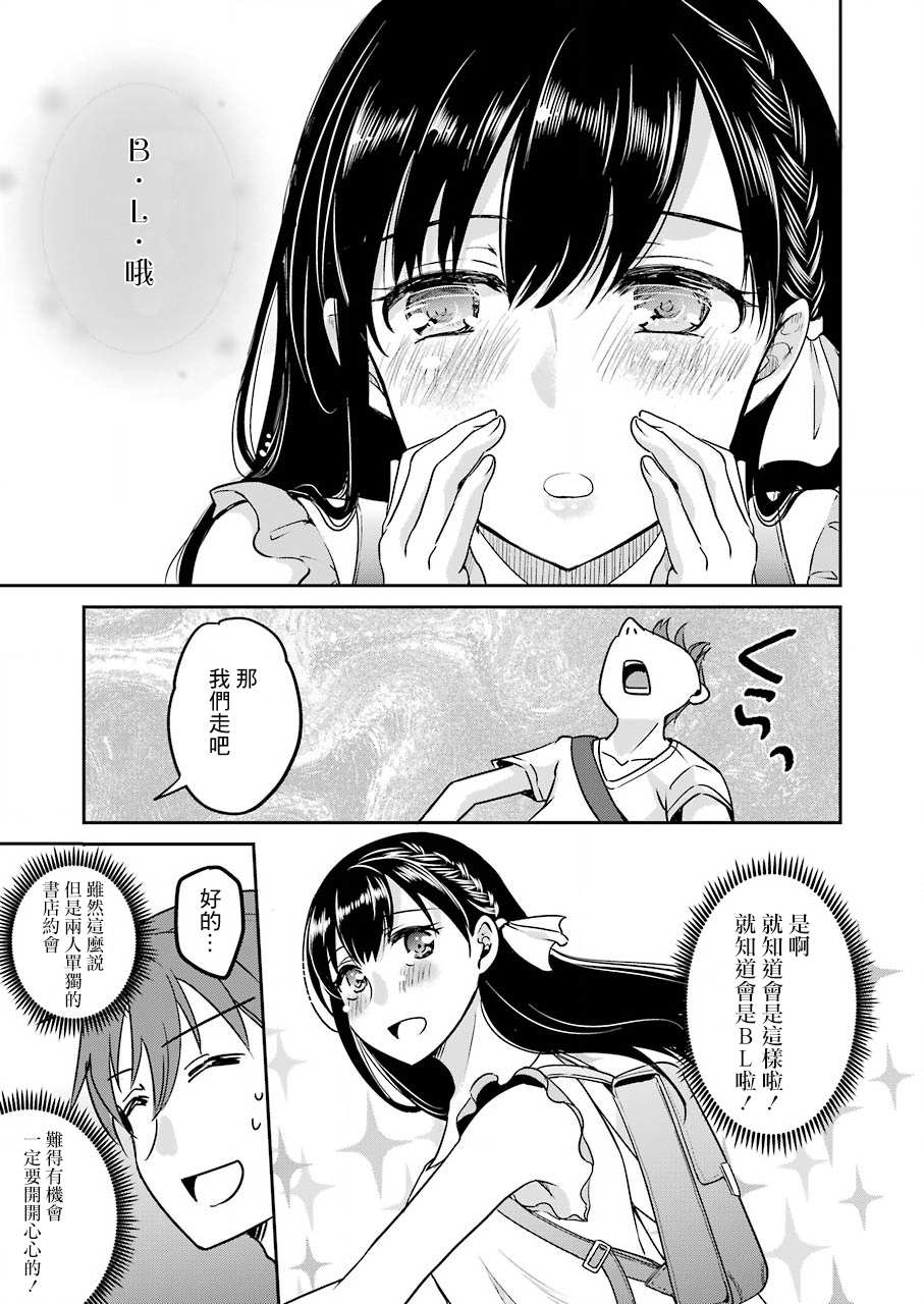 《怎么可能会有讨厌XX的女孩子存在》漫画最新章节第9话免费下拉式在线观看章节第【7】张图片