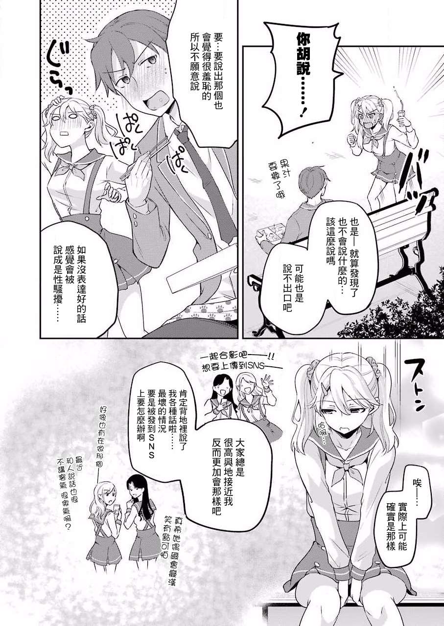 《怎么可能会有讨厌XX的女孩子存在》漫画最新章节第3话免费下拉式在线观看章节第【14】张图片