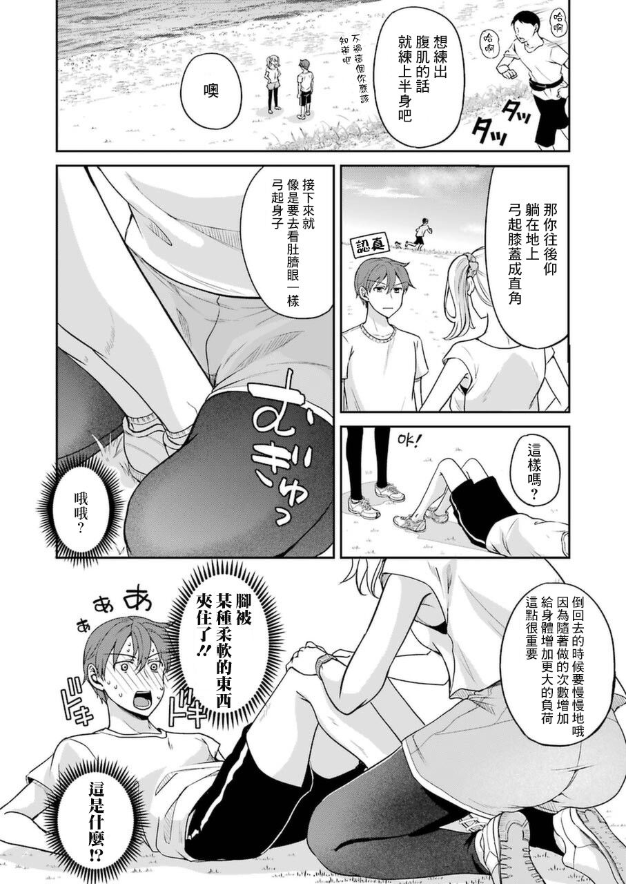 《怎么可能会有讨厌XX的女孩子存在》漫画最新章节第6话免费下拉式在线观看章节第【8】张图片