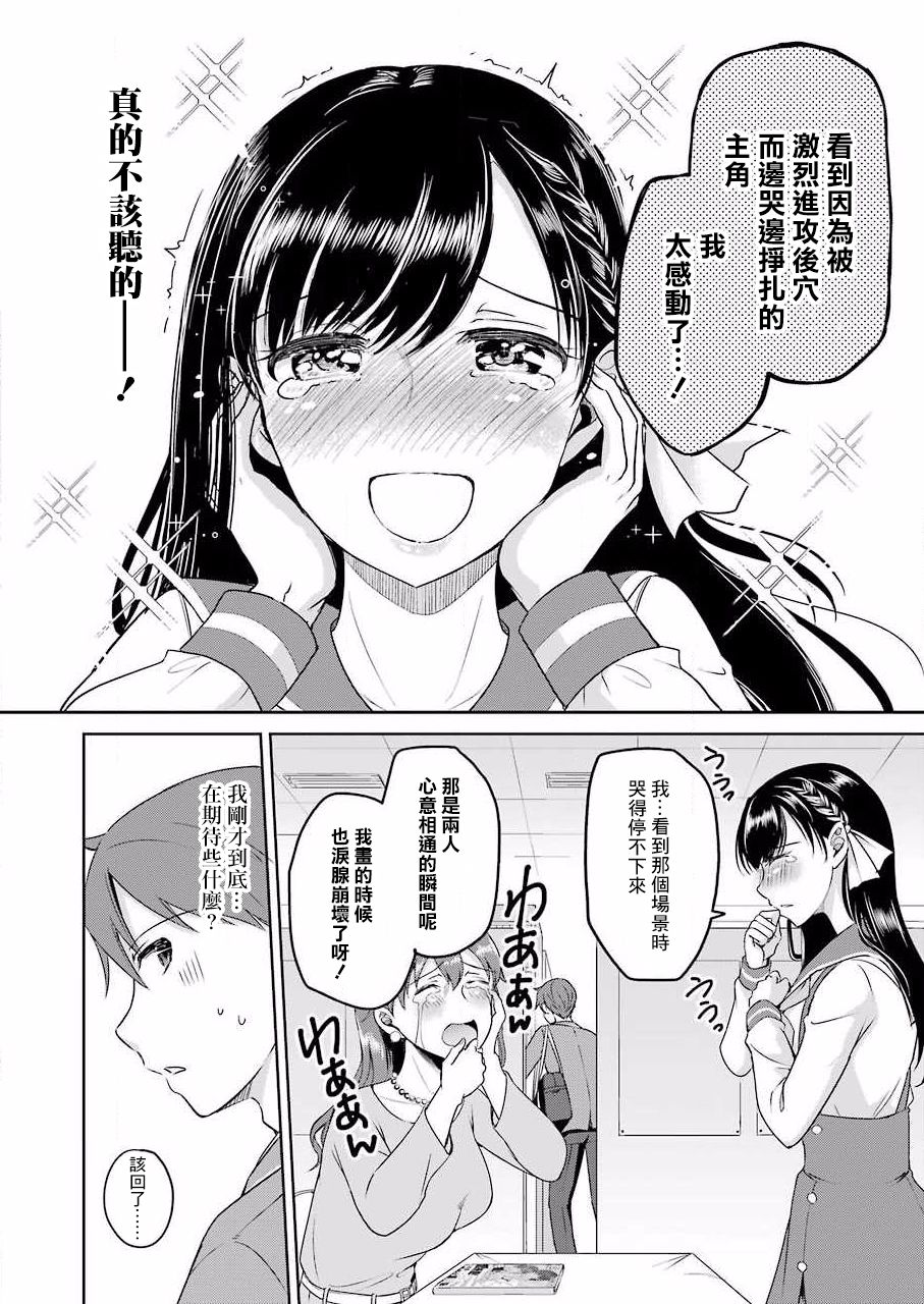 《怎么可能会有讨厌XX的女孩子存在》漫画最新章节第2话免费下拉式在线观看章节第【16】张图片