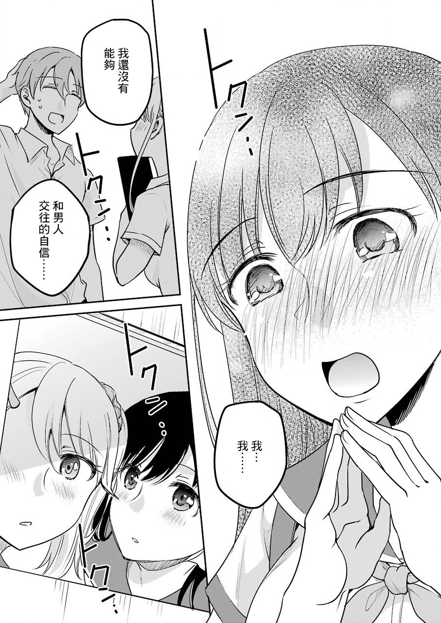《怎么可能会有讨厌XX的女孩子存在》漫画最新章节第11话免费下拉式在线观看章节第【17】张图片