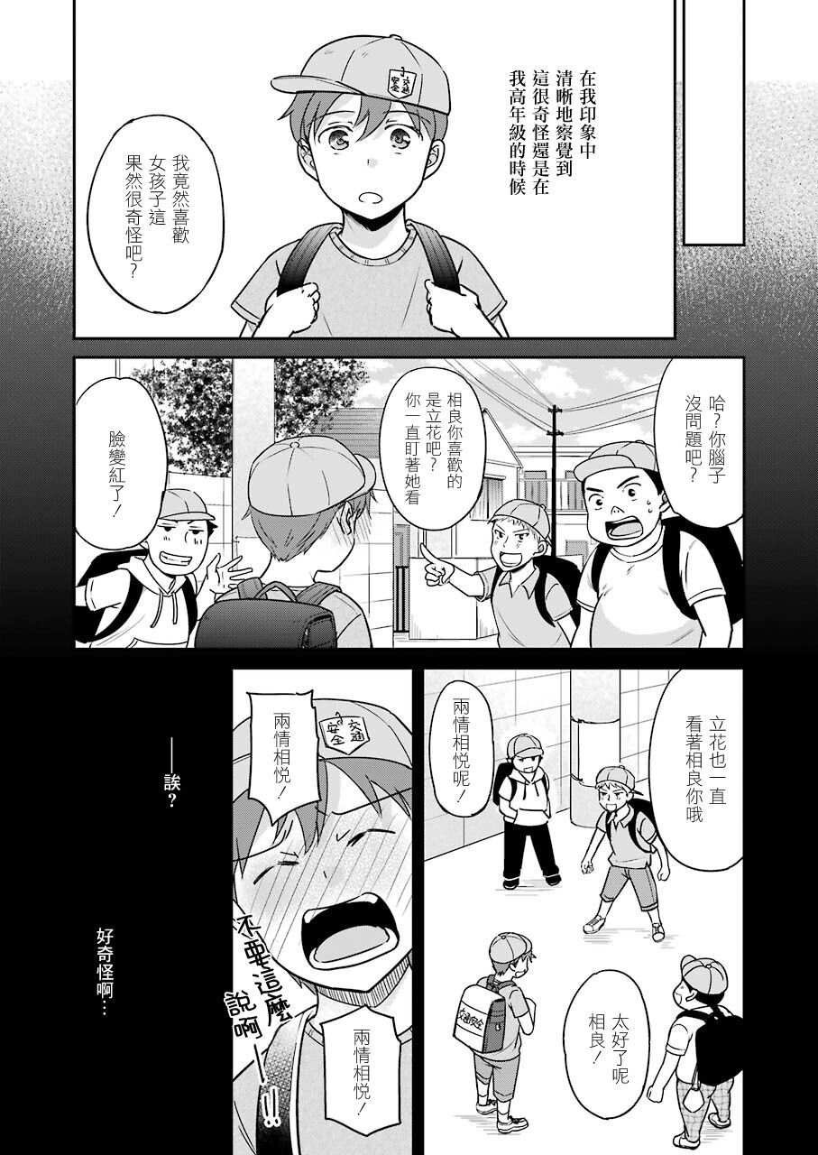 《怎么可能会有讨厌XX的女孩子存在》漫画最新章节第1话免费下拉式在线观看章节第【9】张图片