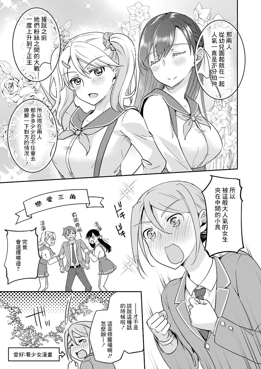 《怎么可能会有讨厌XX的女孩子存在》漫画最新章节第4话免费下拉式在线观看章节第【10】张图片