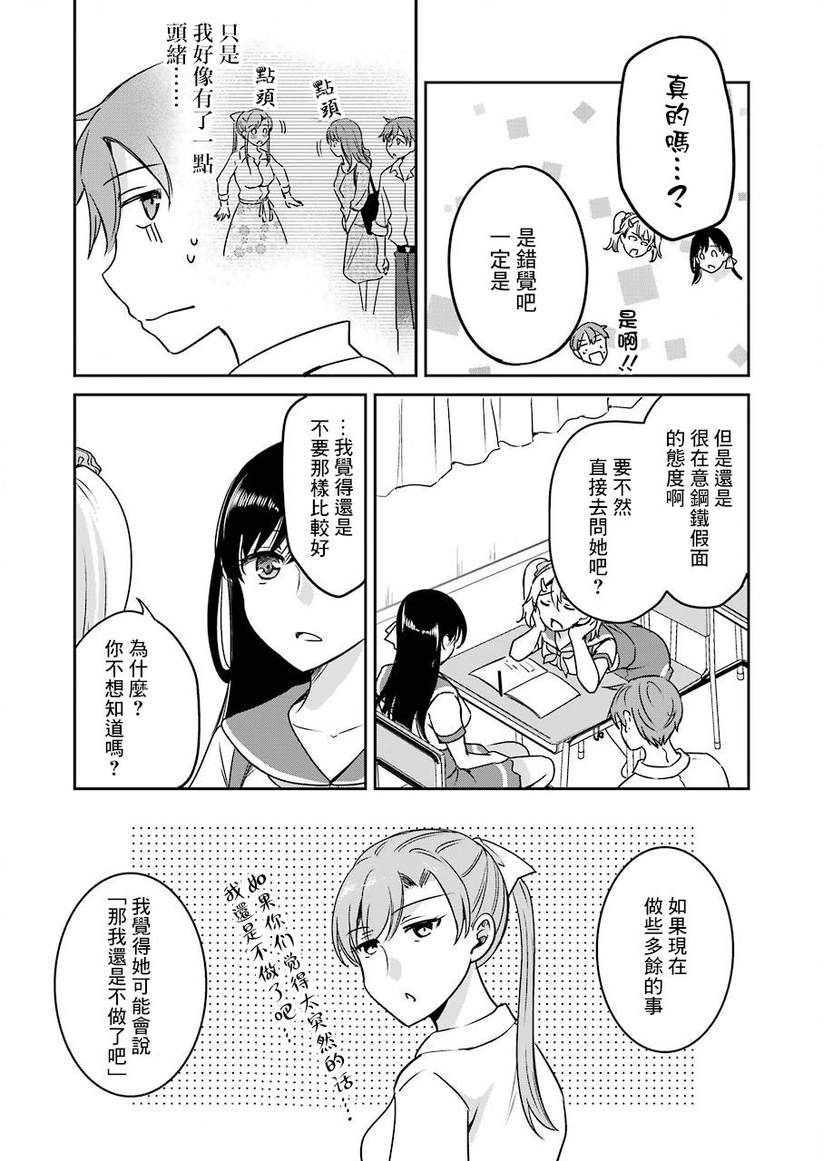 《怎么可能会有讨厌XX的女孩子存在》漫画最新章节第11话免费下拉式在线观看章节第【7】张图片