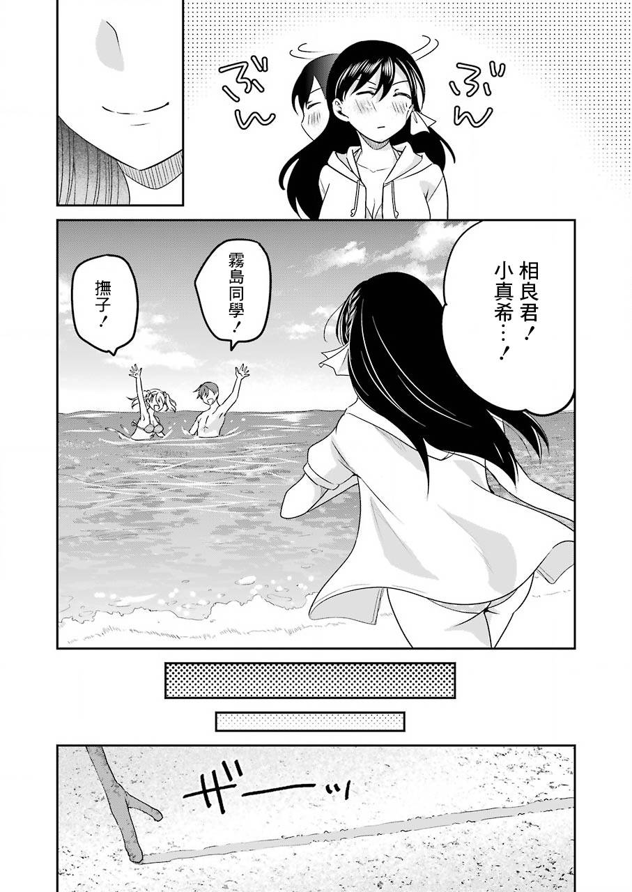 《怎么可能会有讨厌XX的女孩子存在》漫画最新章节第12话免费下拉式在线观看章节第【20】张图片