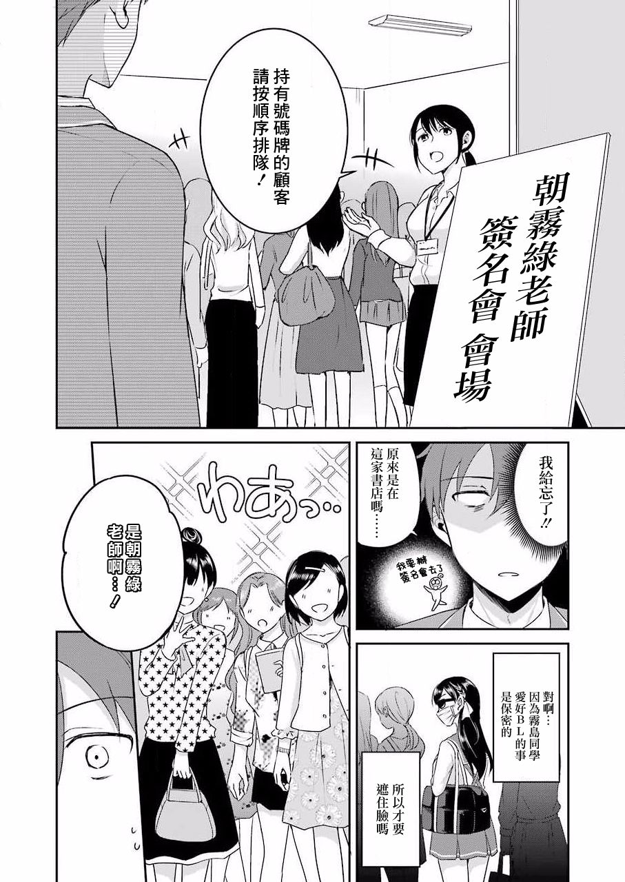 《怎么可能会有讨厌XX的女孩子存在》漫画最新章节第2话免费下拉式在线观看章节第【10】张图片