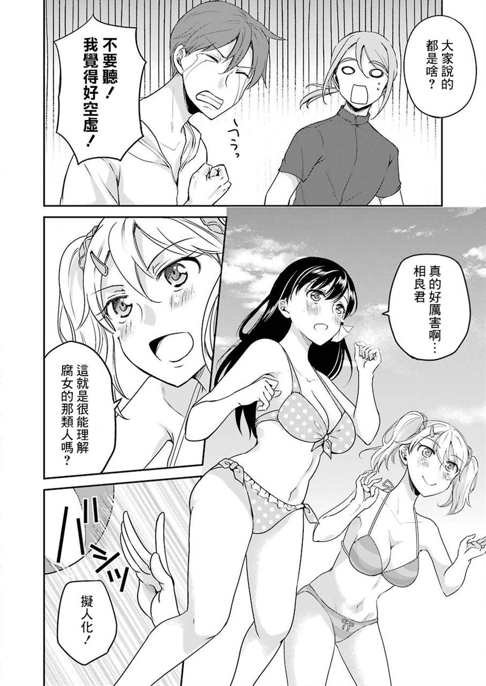 《怎么可能会有讨厌XX的女孩子存在》漫画最新章节第13话免费下拉式在线观看章节第【10】张图片