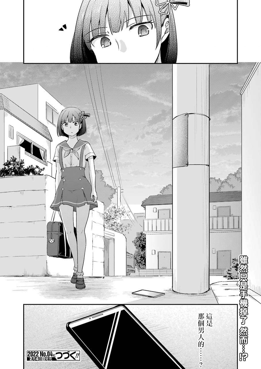 《怎么可能会有讨厌XX的女孩子存在》漫画最新章节第14话免费下拉式在线观看章节第【20】张图片