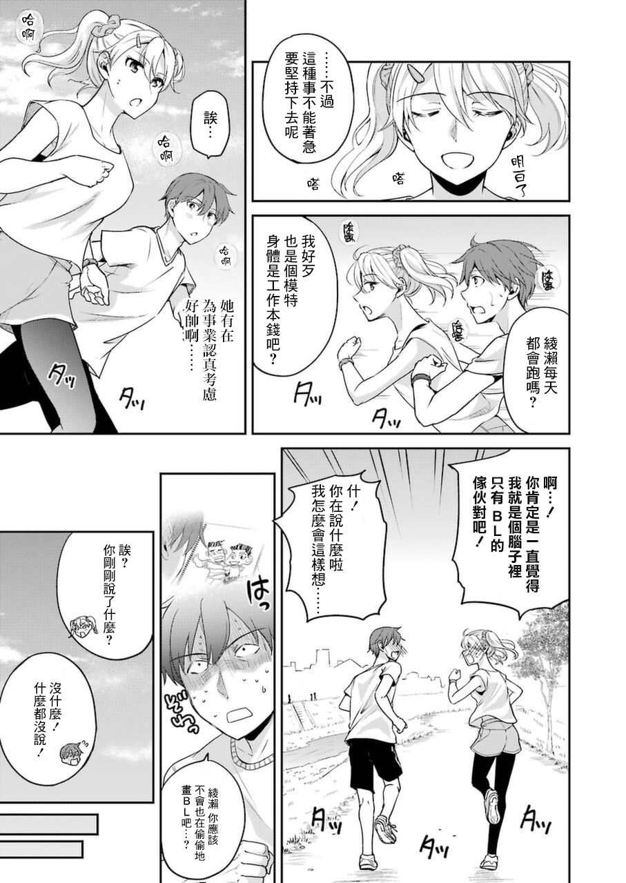 《怎么可能会有讨厌XX的女孩子存在》漫画最新章节第6话免费下拉式在线观看章节第【5】张图片