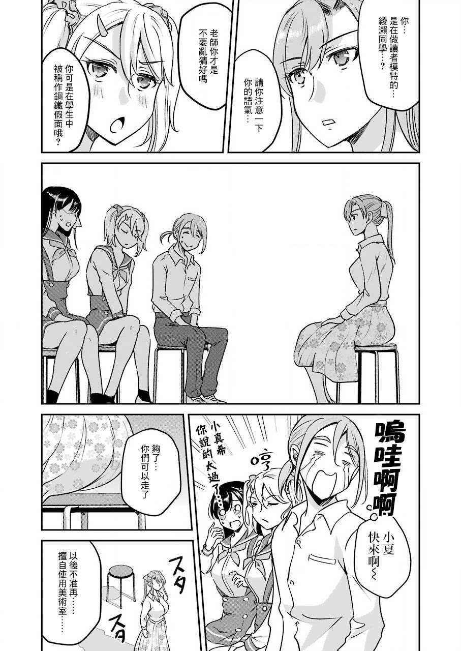 《怎么可能会有讨厌XX的女孩子存在》漫画最新章节第10话免费下拉式在线观看章节第【7】张图片
