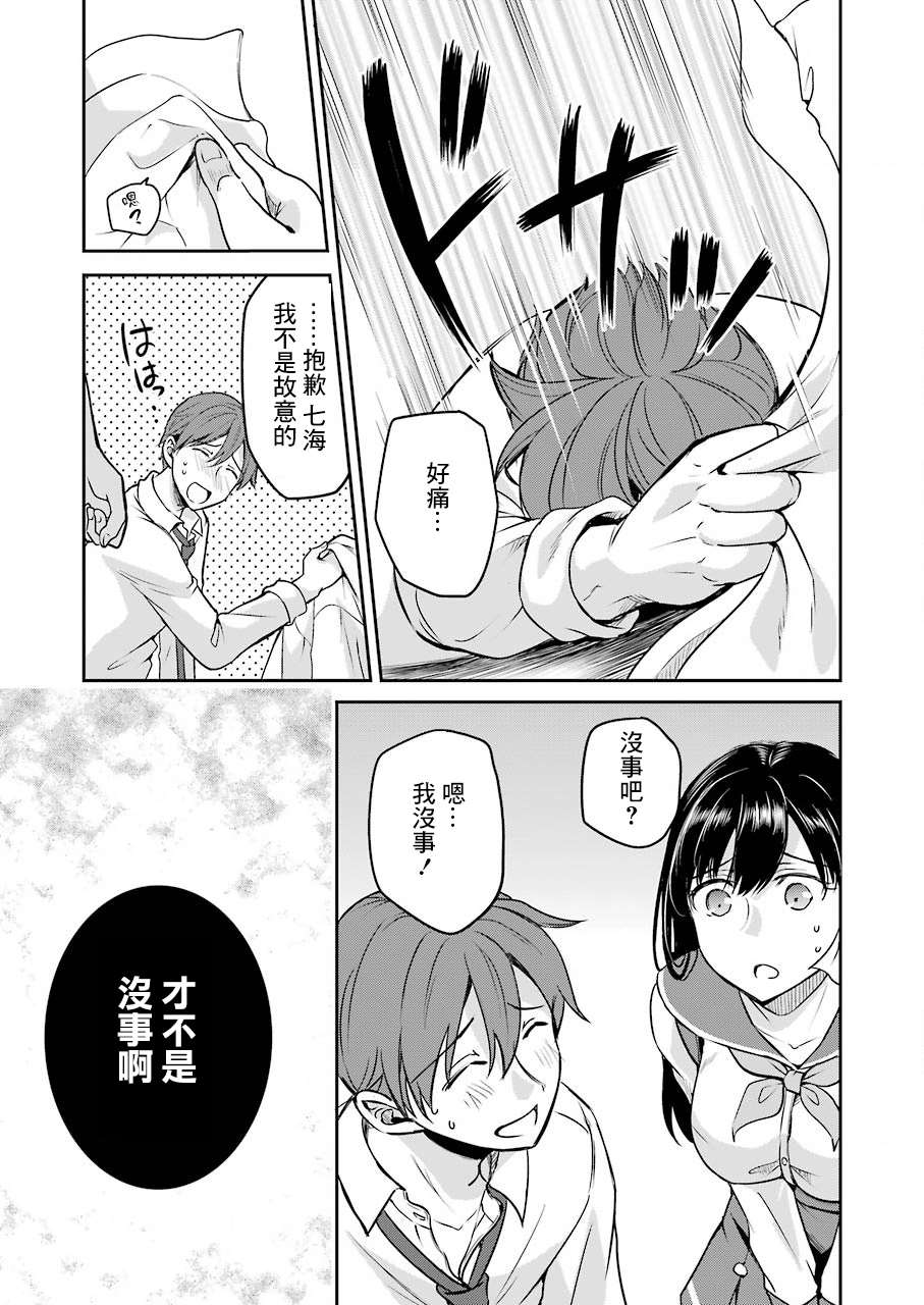 《怎么可能会有讨厌XX的女孩子存在》漫画最新章节第6话免费下拉式在线观看章节第【11】张图片