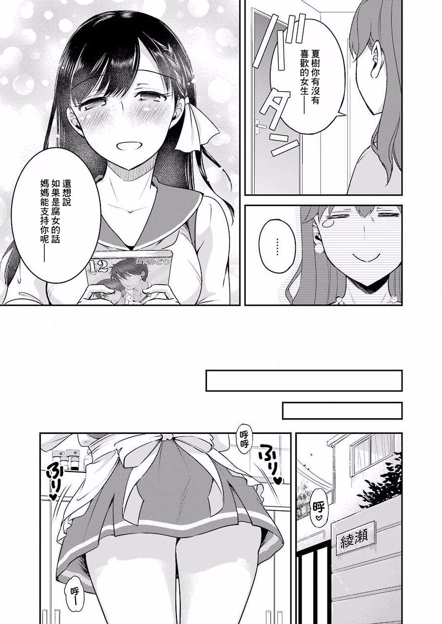 《怎么可能会有讨厌XX的女孩子存在》漫画最新章节第2话免费下拉式在线观看章节第【19】张图片