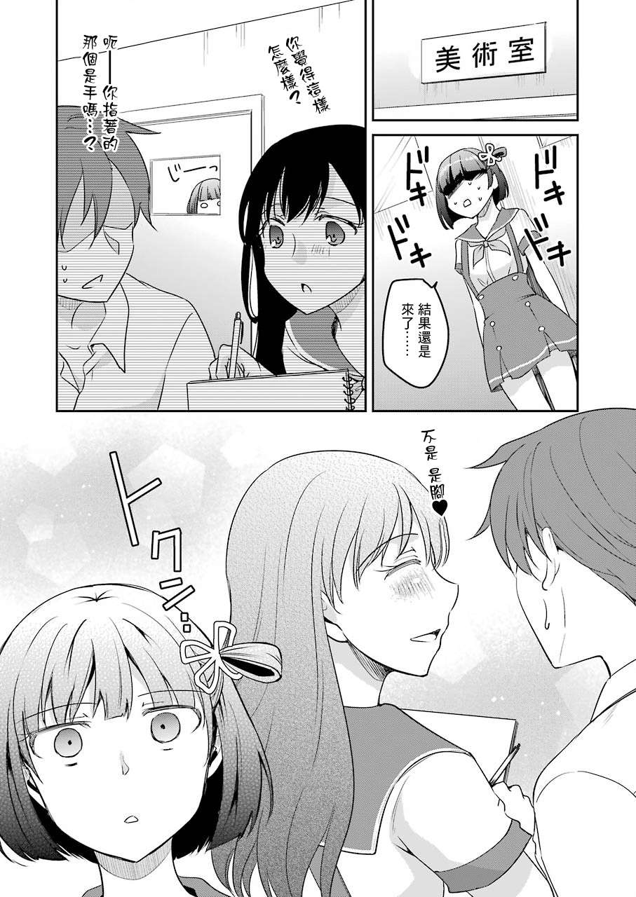《怎么可能会有讨厌XX的女孩子存在》漫画最新章节第14话免费下拉式在线观看章节第【11】张图片