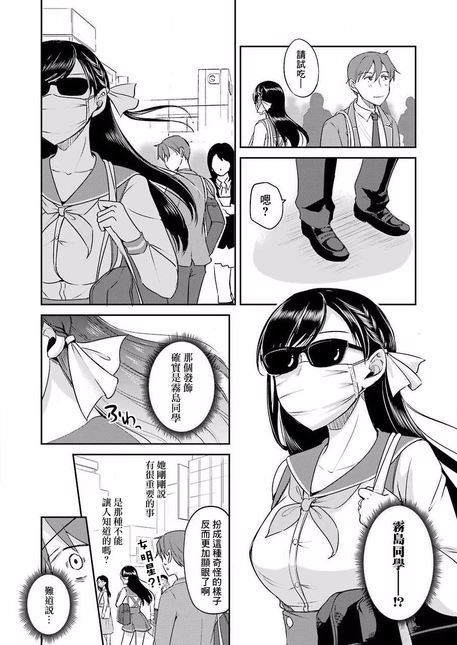 《怎么可能会有讨厌XX的女孩子存在》漫画最新章节第2话免费下拉式在线观看章节第【8】张图片