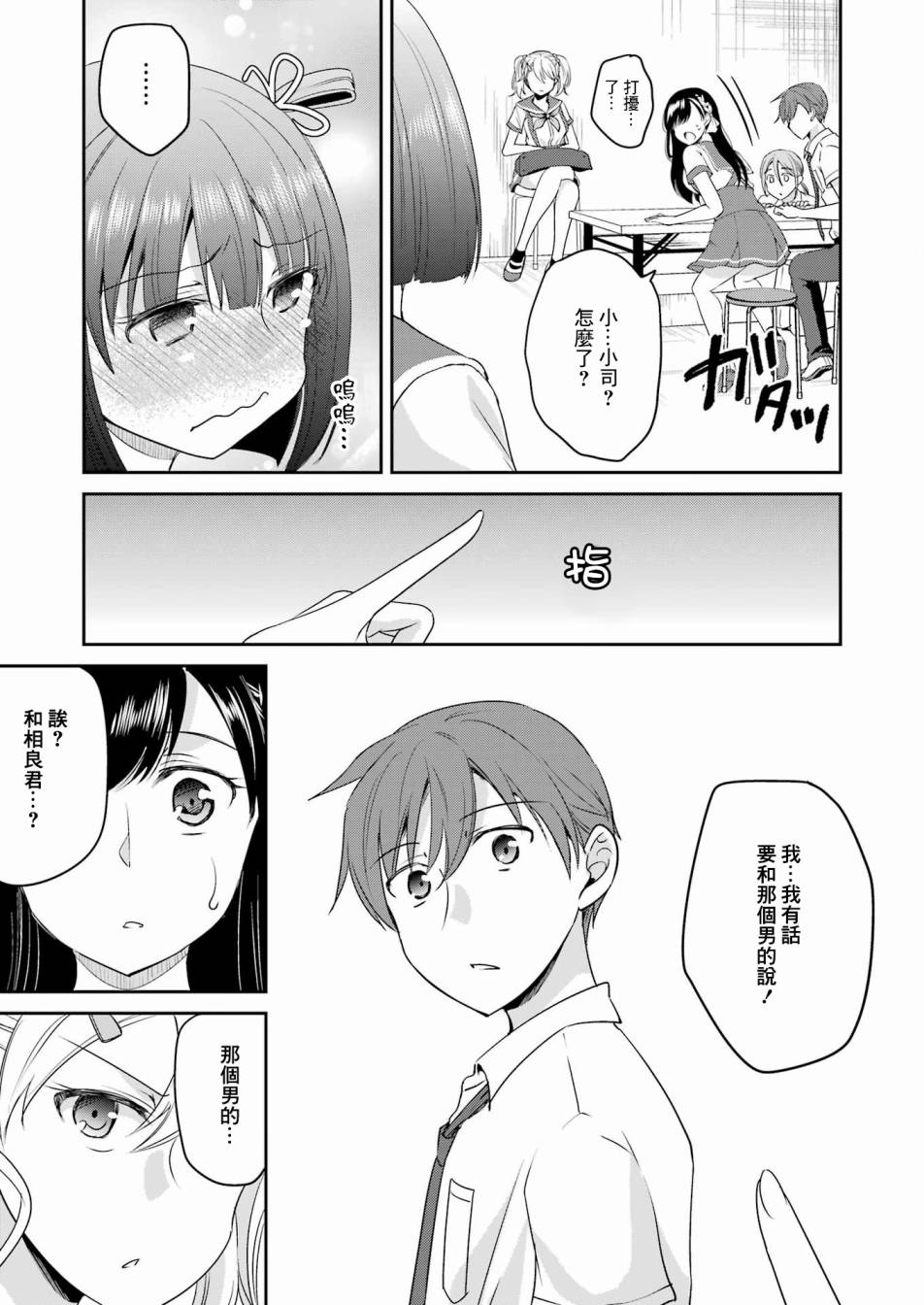 《怎么可能会有讨厌XX的女孩子存在》漫画最新章节第16话免费下拉式在线观看章节第【15】张图片