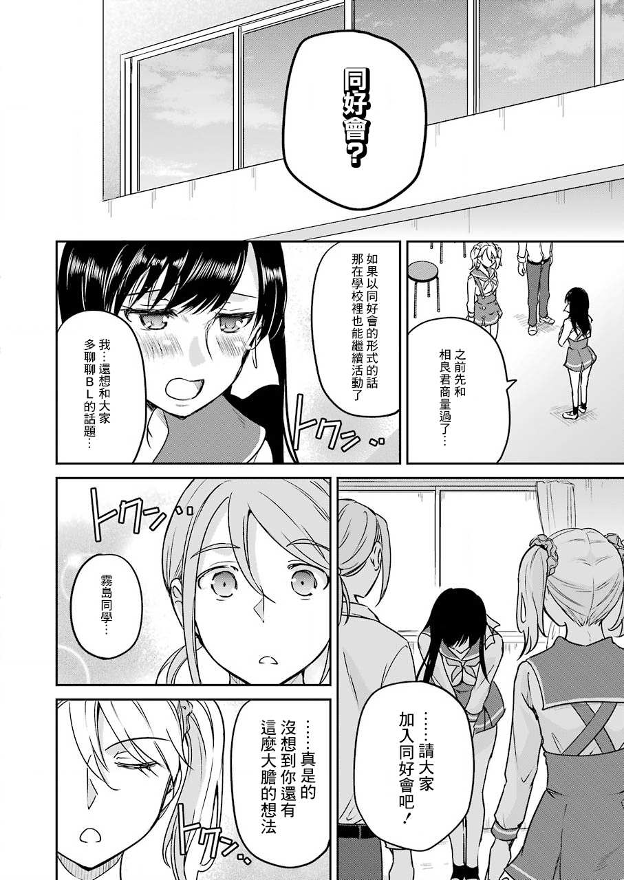 《怎么可能会有讨厌XX的女孩子存在》漫画最新章节第10话免费下拉式在线观看章节第【14】张图片