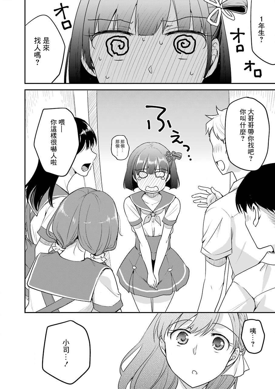 《怎么可能会有讨厌XX的女孩子存在》漫画最新章节第14话免费下拉式在线观看章节第【6】张图片