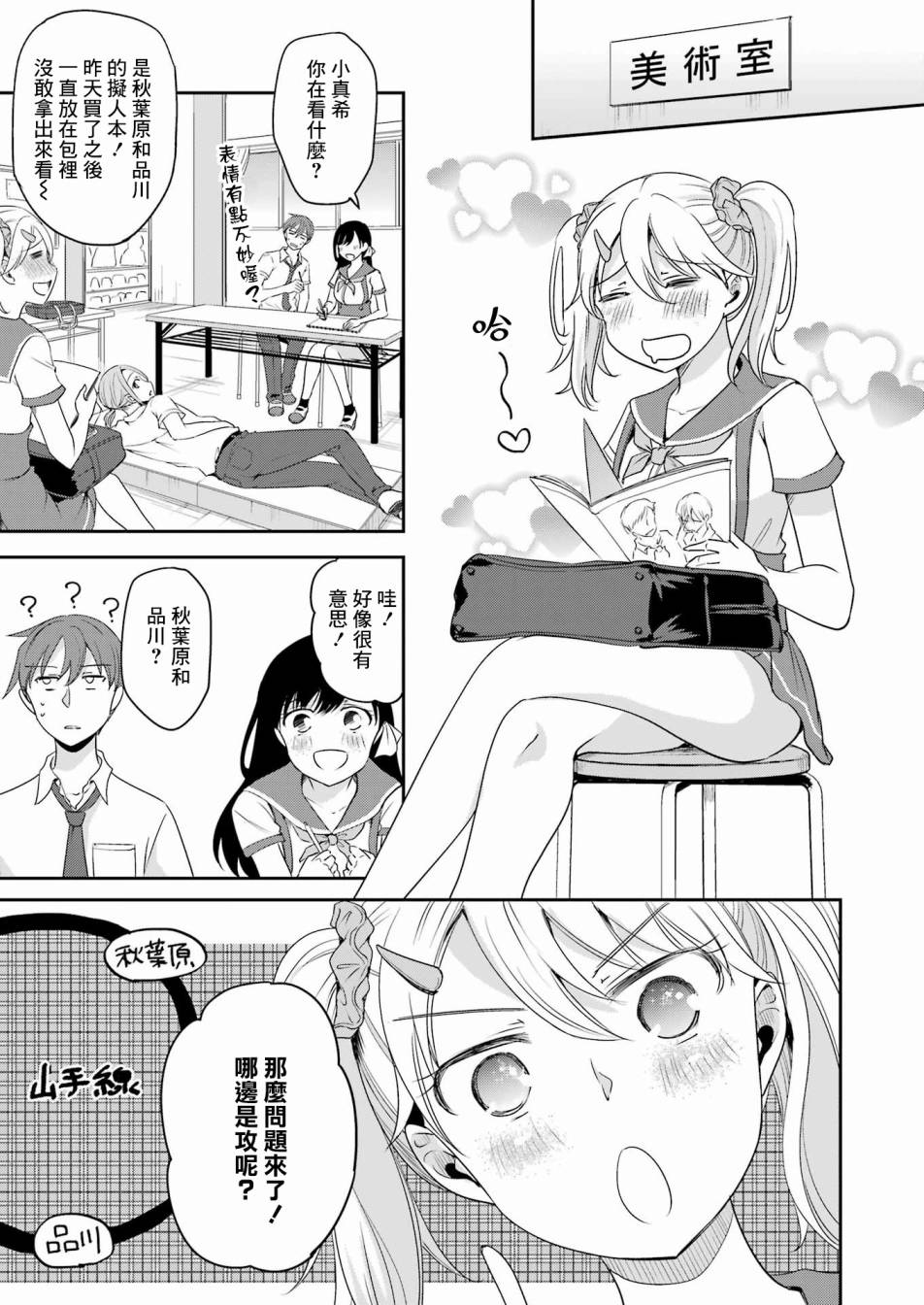 《怎么可能会有讨厌XX的女孩子存在》漫画最新章节第16话免费下拉式在线观看章节第【13】张图片