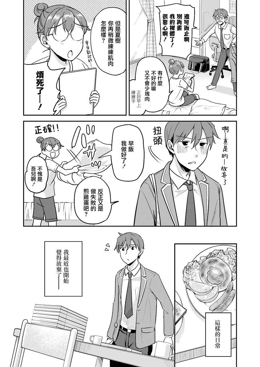 《怎么可能会有讨厌XX的女孩子存在》漫画最新章节第1话免费下拉式在线观看章节第【6】张图片