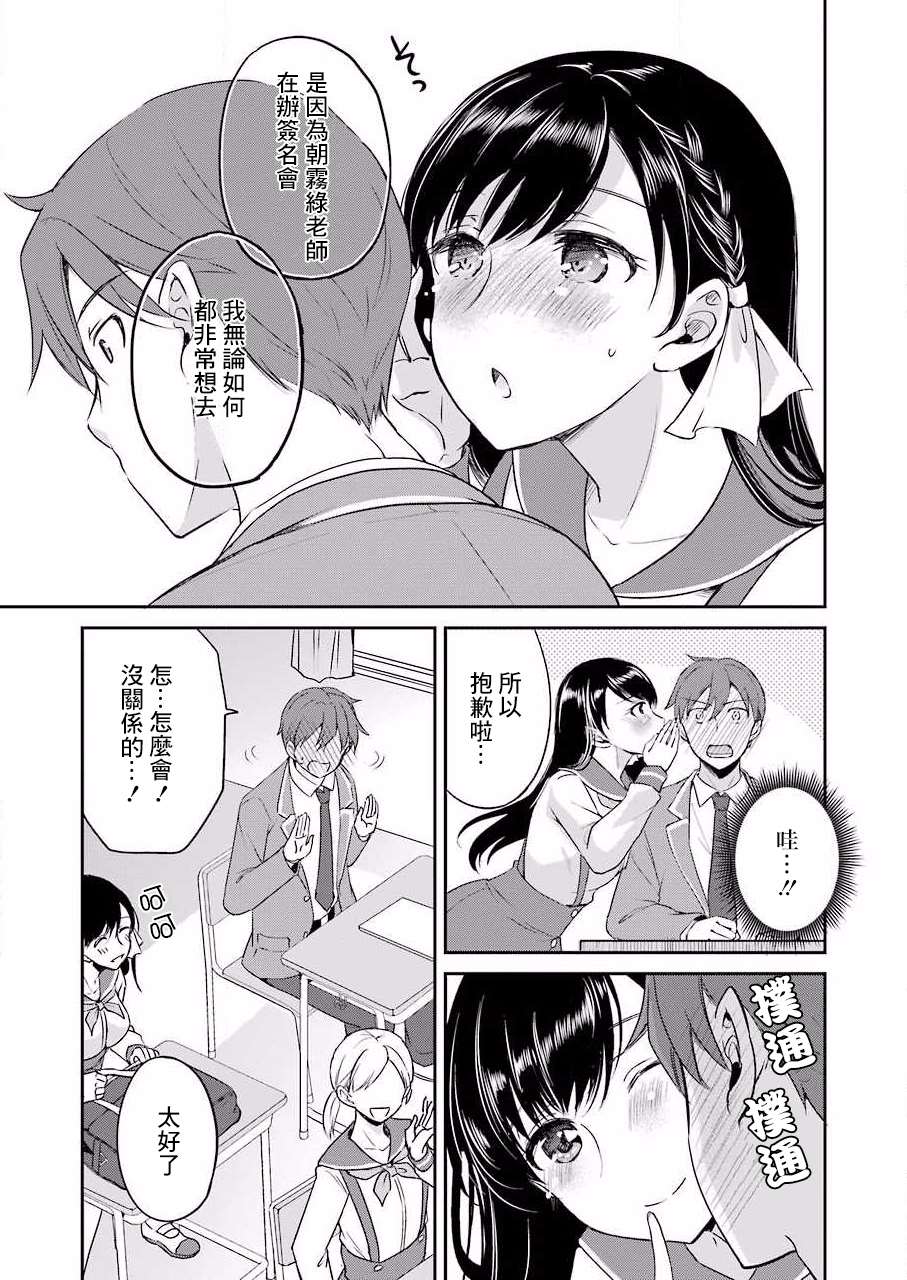 《怎么可能会有讨厌XX的女孩子存在》漫画最新章节第3话免费下拉式在线观看章节第【3】张图片