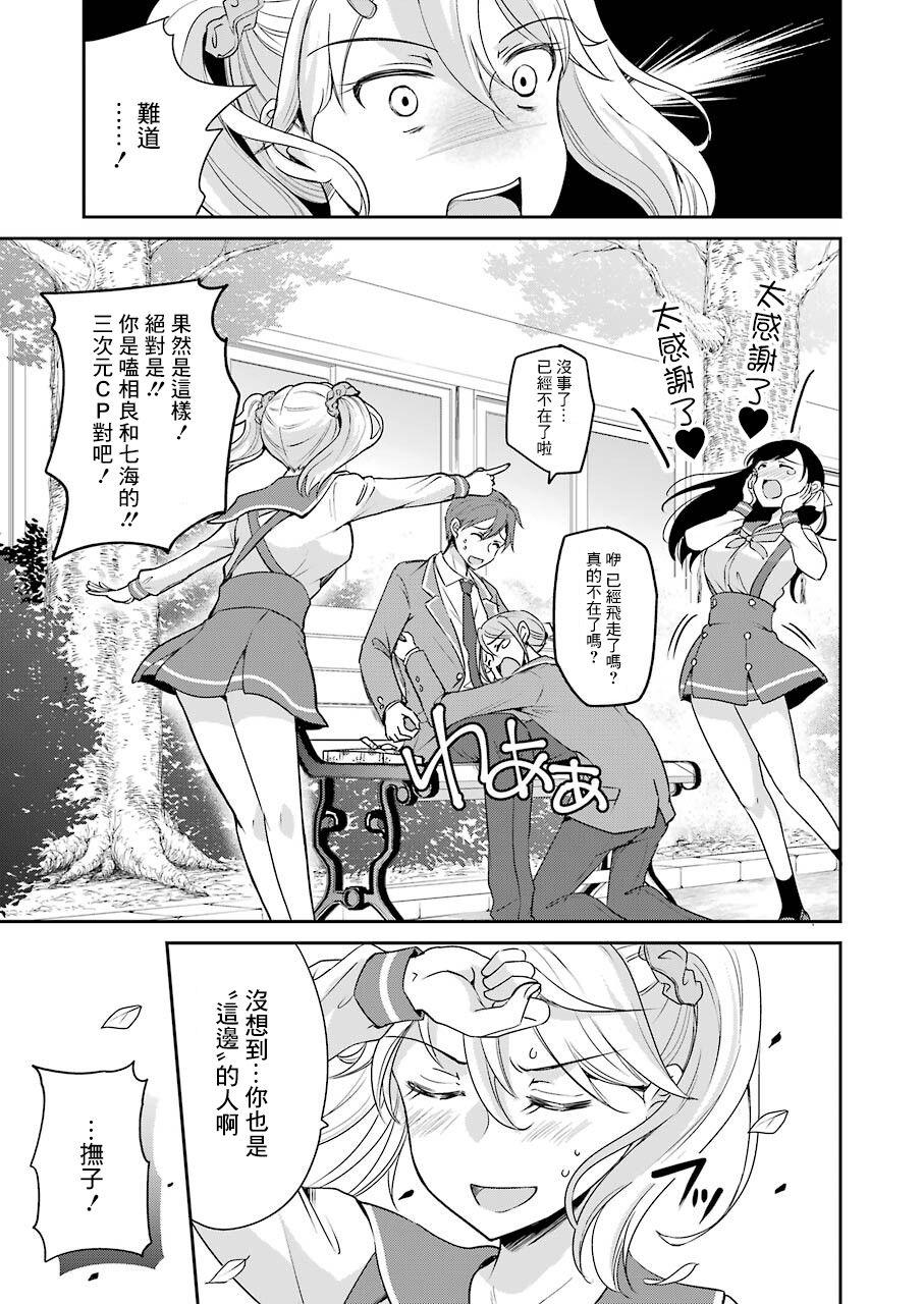 《怎么可能会有讨厌XX的女孩子存在》漫画最新章节第4话免费下拉式在线观看章节第【18】张图片