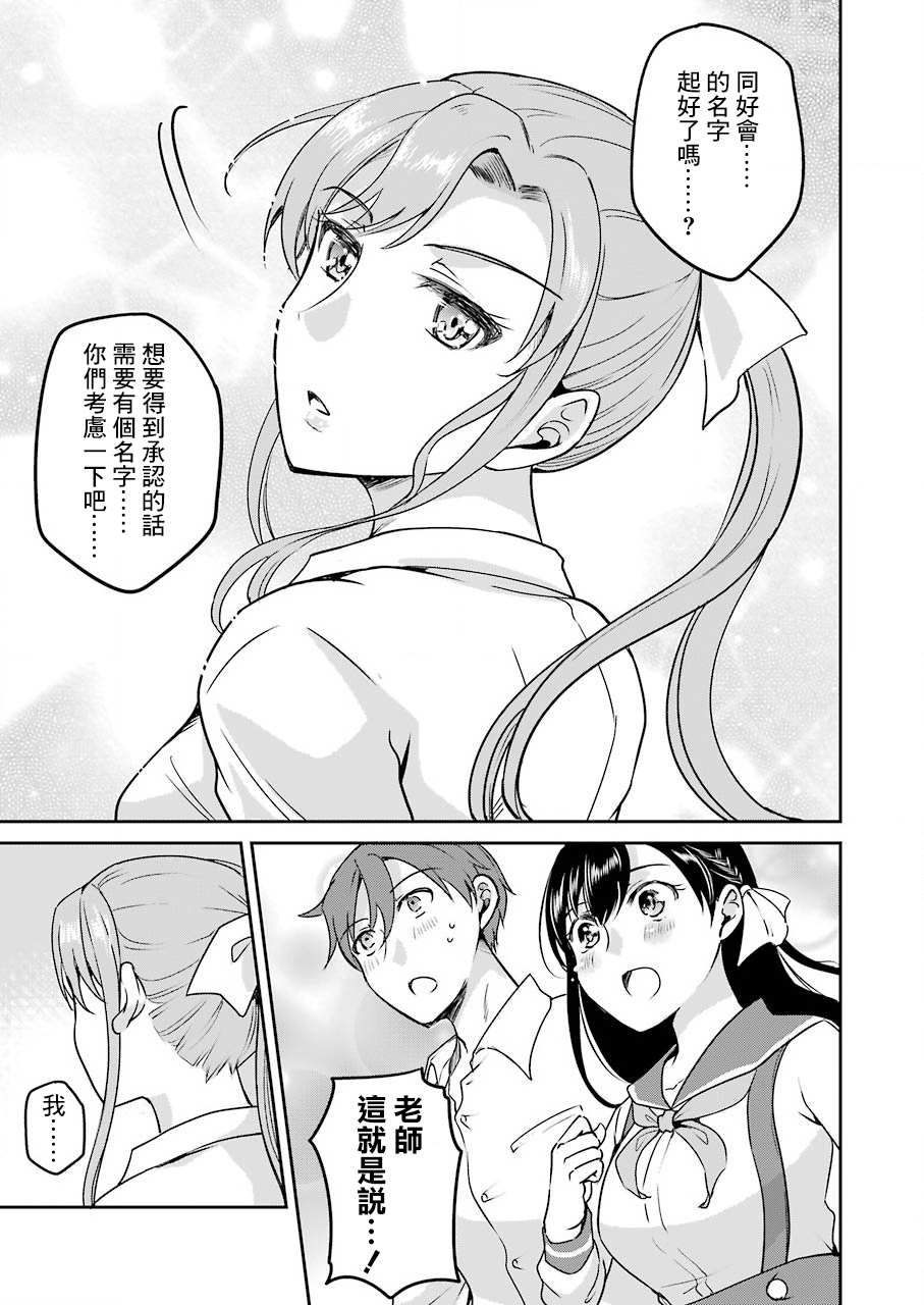 《怎么可能会有讨厌XX的女孩子存在》漫画最新章节第10话免费下拉式在线观看章节第【23】张图片