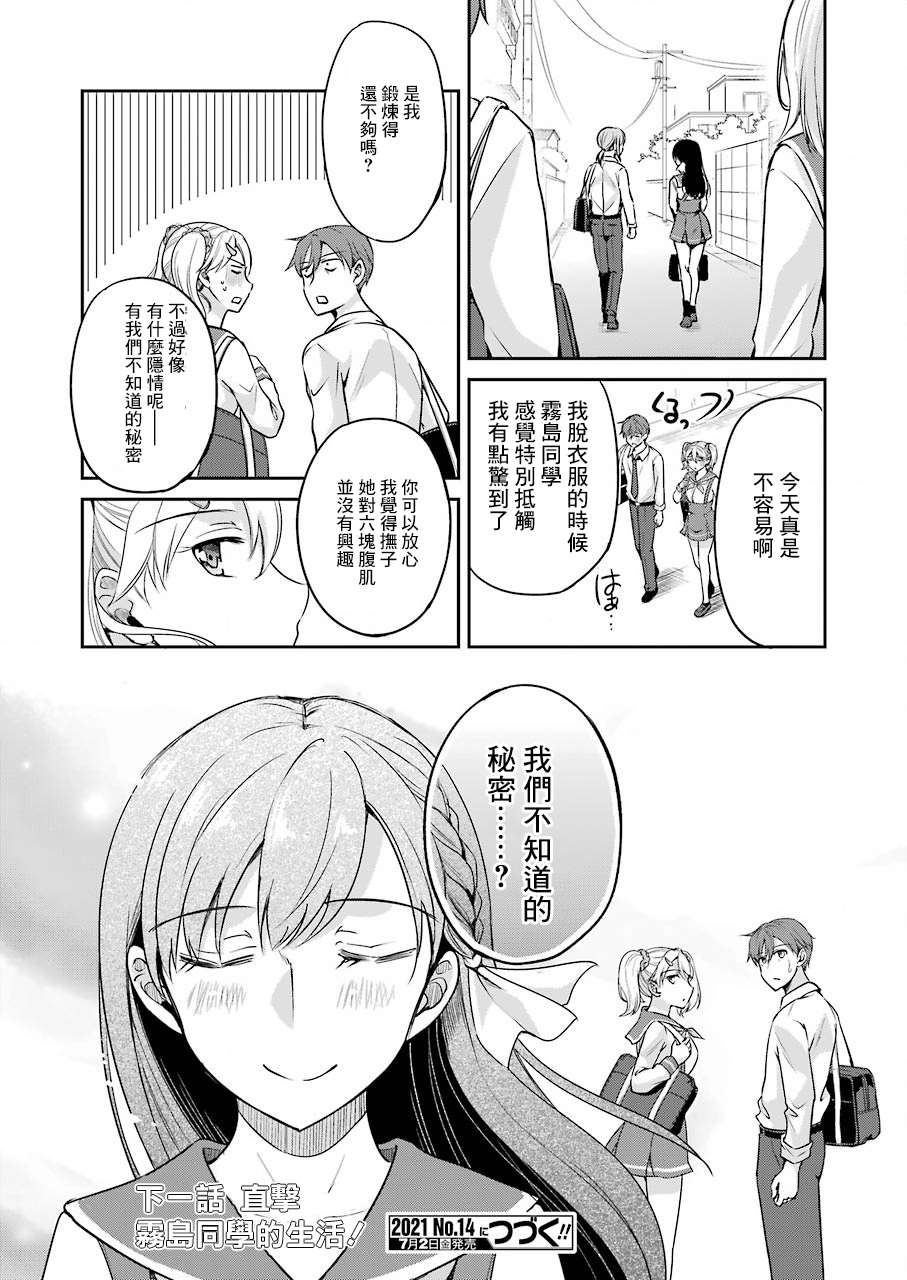 《怎么可能会有讨厌XX的女孩子存在》漫画最新章节第6话免费下拉式在线观看章节第【24】张图片