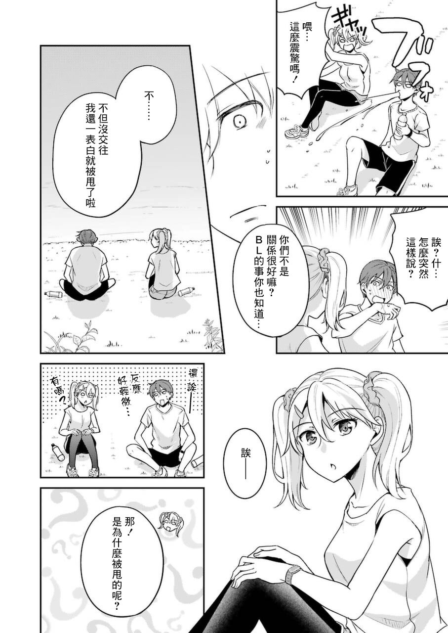 《怎么可能会有讨厌XX的女孩子存在》漫画最新章节第6话免费下拉式在线观看章节第【14】张图片