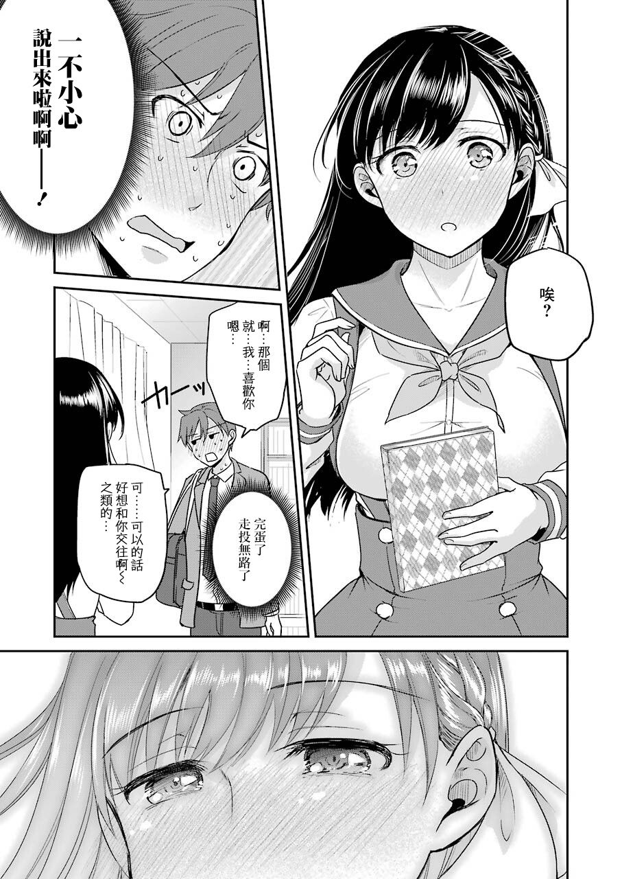 《怎么可能会有讨厌XX的女孩子存在》漫画最新章节第1话免费下拉式在线观看章节第【29】张图片