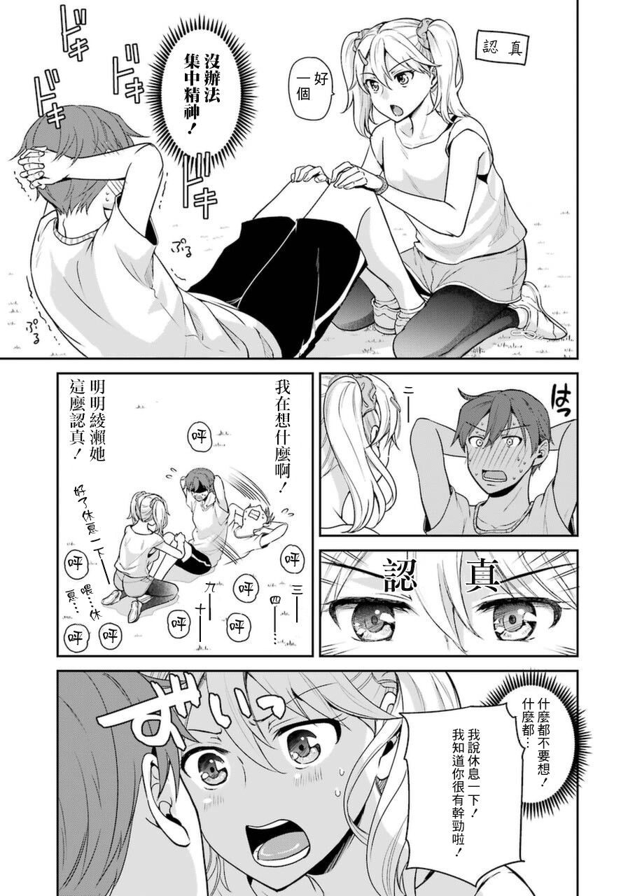 《怎么可能会有讨厌XX的女孩子存在》漫画最新章节第6话免费下拉式在线观看章节第【9】张图片