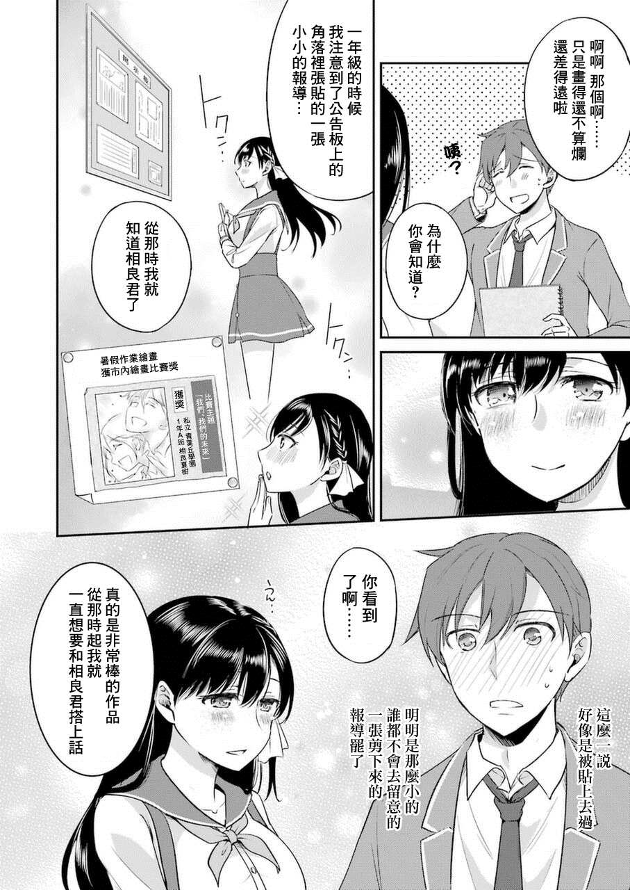 《怎么可能会有讨厌XX的女孩子存在》漫画最新章节第5话免费下拉式在线观看章节第【6】张图片