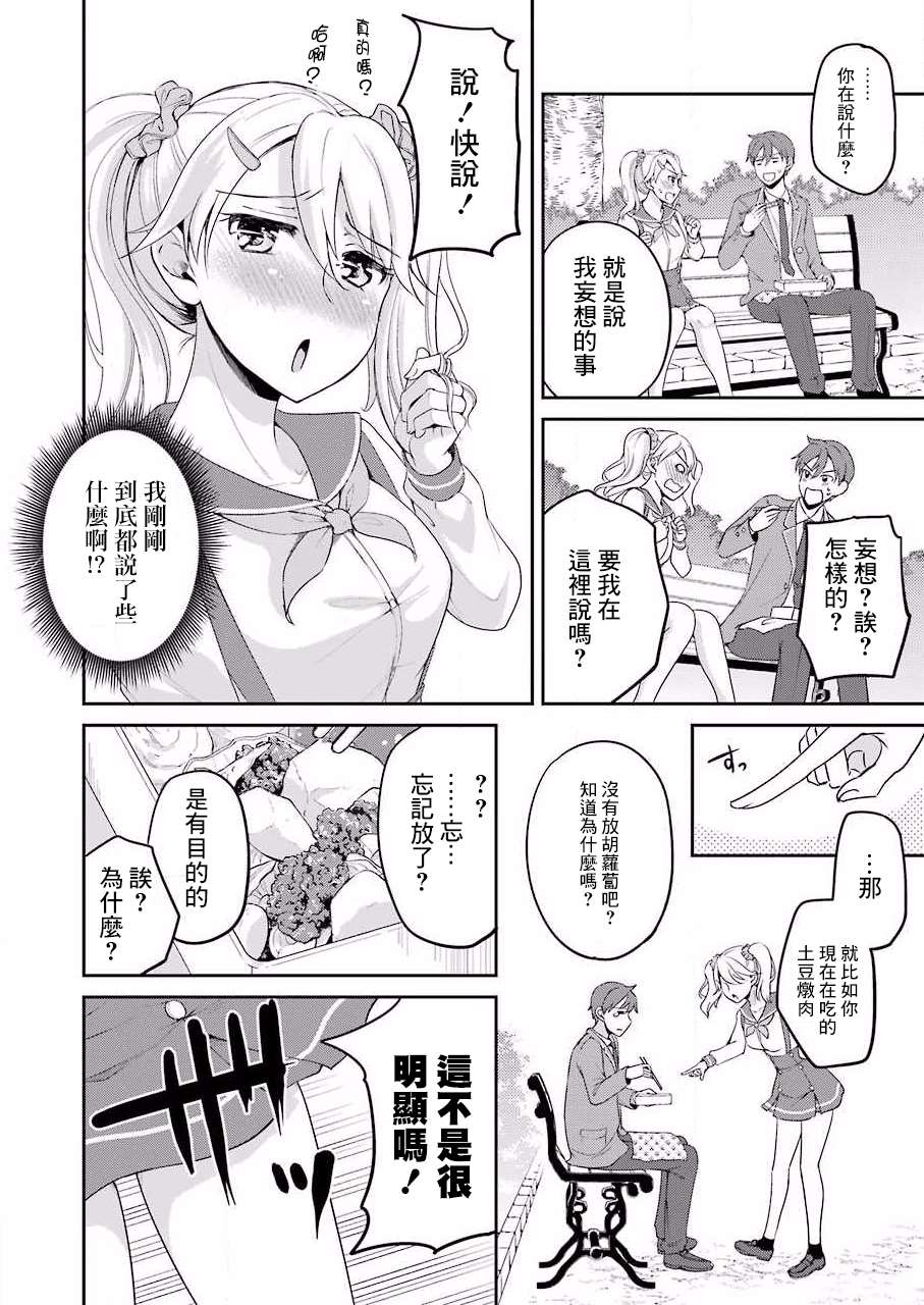 《怎么可能会有讨厌XX的女孩子存在》漫画最新章节第3话免费下拉式在线观看章节第【18】张图片