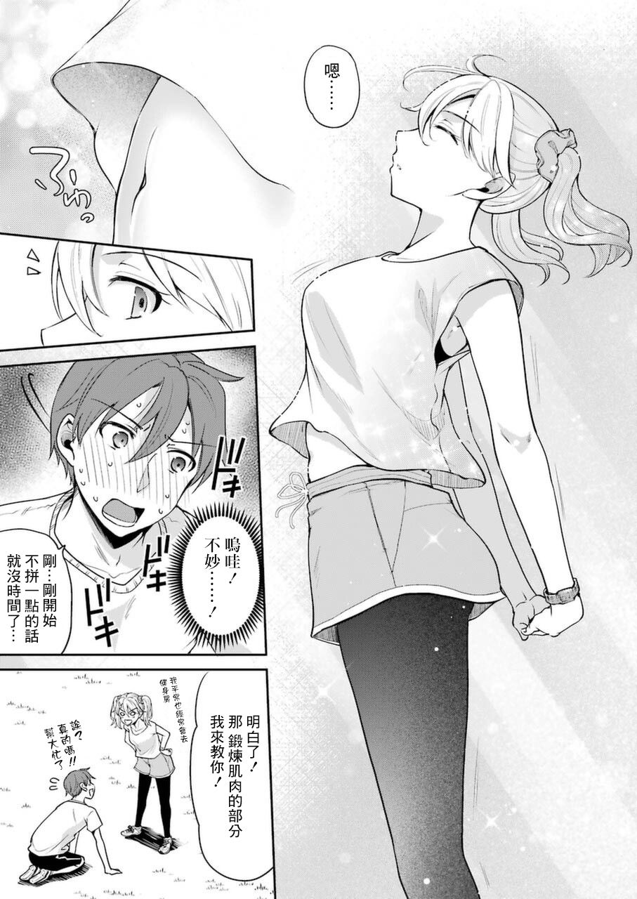 《怎么可能会有讨厌XX的女孩子存在》漫画最新章节第6话免费下拉式在线观看章节第【7】张图片