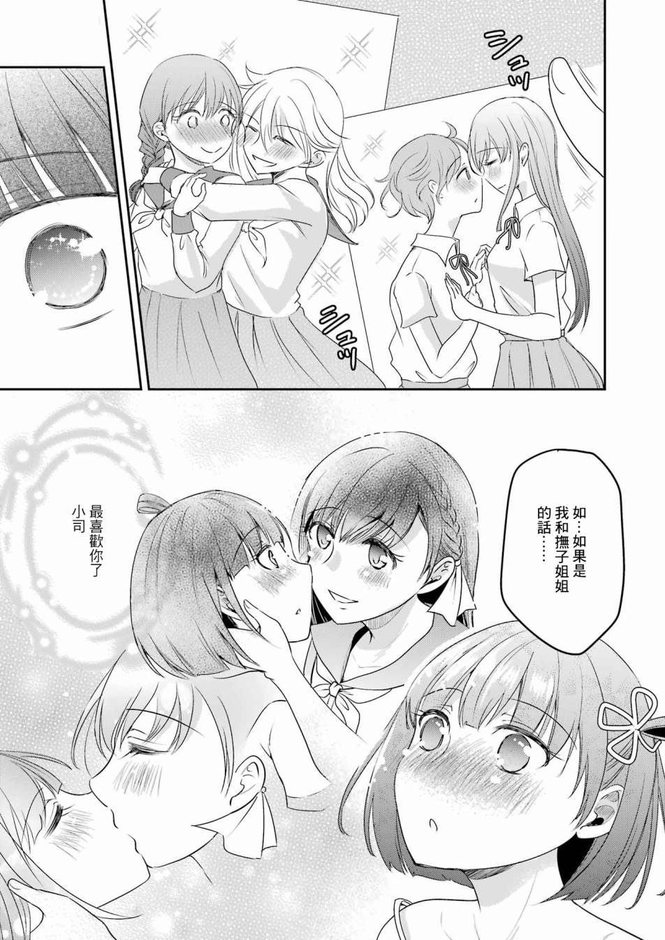 《怎么可能会有讨厌XX的女孩子存在》漫画最新章节第16话免费下拉式在线观看章节第【11】张图片