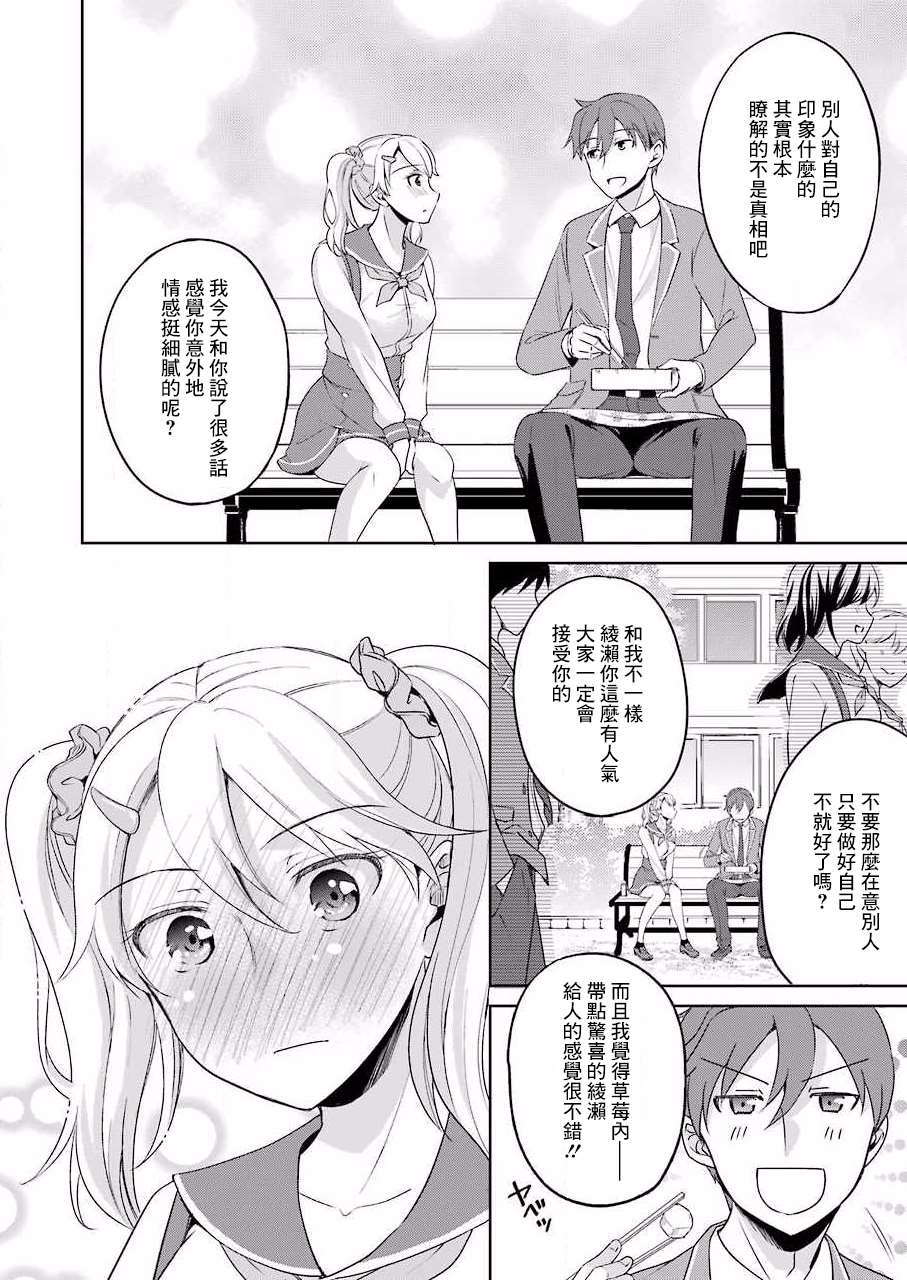 《怎么可能会有讨厌XX的女孩子存在》漫画最新章节第3话免费下拉式在线观看章节第【16】张图片