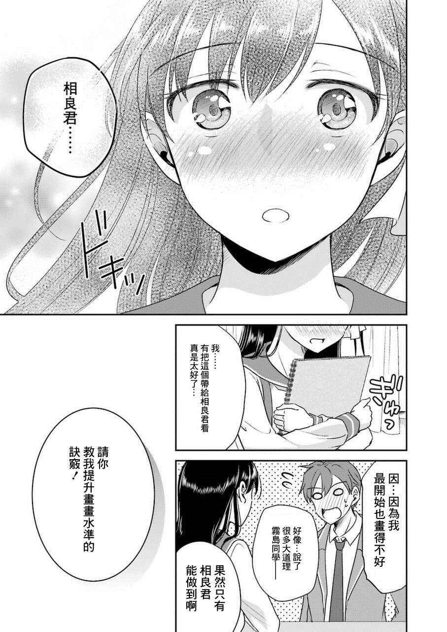 《怎么可能会有讨厌XX的女孩子存在》漫画最新章节第5话免费下拉式在线观看章节第【13】张图片