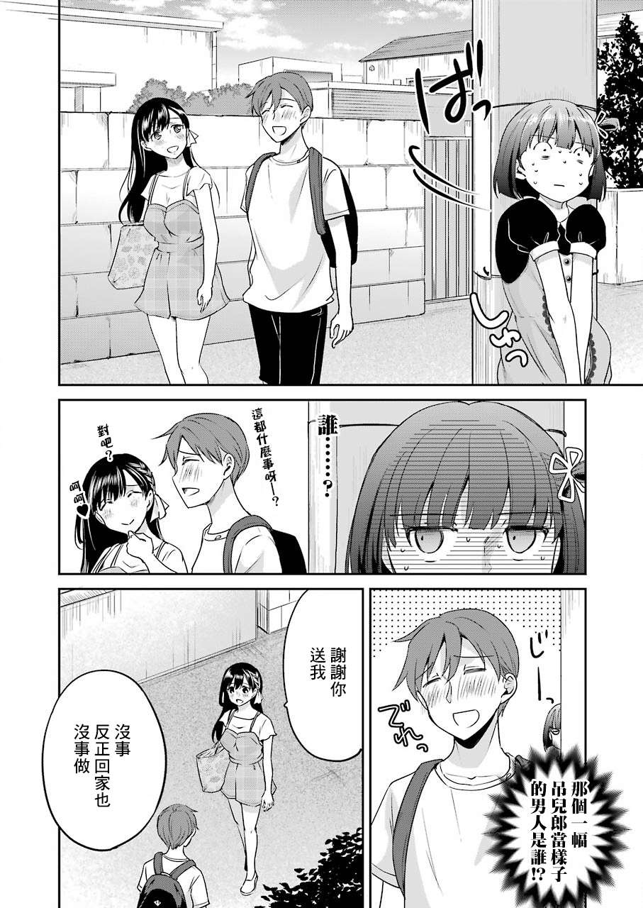 《怎么可能会有讨厌XX的女孩子存在》漫画最新章节第14话免费下拉式在线观看章节第【2】张图片