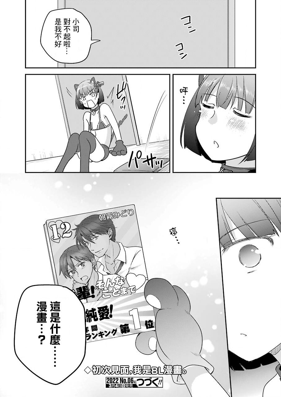 《怎么可能会有讨厌XX的女孩子存在》漫画最新章节第15话免费下拉式在线观看章节第【20】张图片