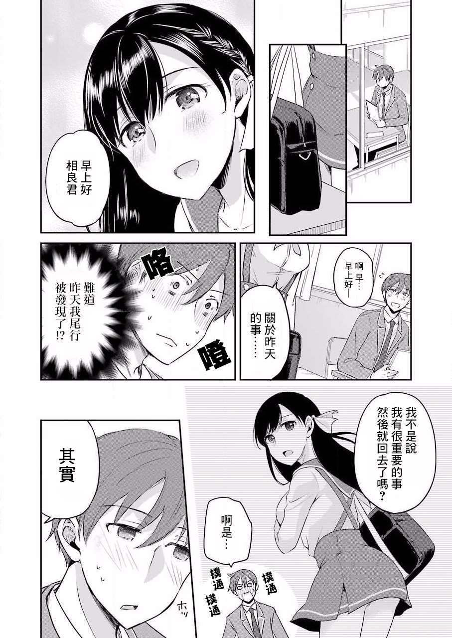 《怎么可能会有讨厌XX的女孩子存在》漫画最新章节第3话免费下拉式在线观看章节第【2】张图片