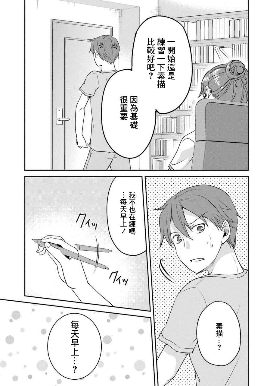 《怎么可能会有讨厌XX的女孩子存在》漫画最新章节第5话免费下拉式在线观看章节第【15】张图片