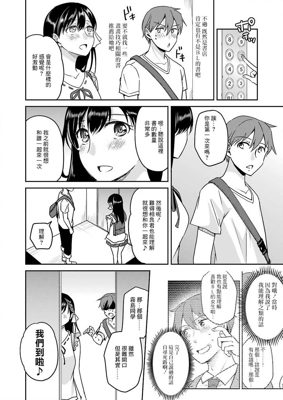 《怎么可能会有讨厌XX的女孩子存在》漫画最新章节第9话免费下拉式在线观看章节第【8】张图片